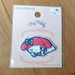 新品　サンリオ　マイメロ　マイメロディ　パイル　ワッペン　シール