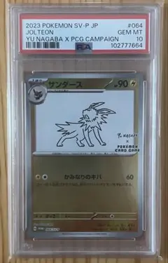 長場 nagaba サンダース プロモ PSA10 - メルカリ