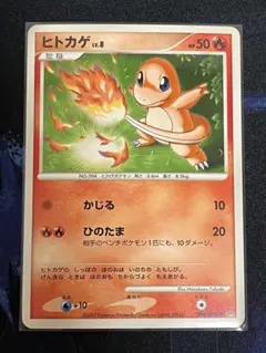 2026年最新】ポケモンカード ヒトカゲ 124/DP-P ポケモンセンター