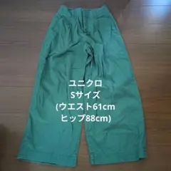 ユニクロ ワイドストレートパンツ グリーン レディース　Sサイズ