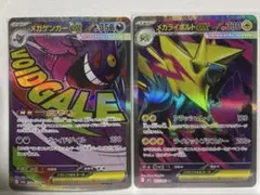 ポケモンカード　メガゲンガーEX MA メガライボルトEX SR 2枚セット
