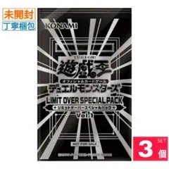 【新品・未開封】LIMIT OVER SPECIAL PACK 3パック