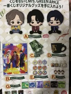 一番くじ　Mrs. GREEN APPLE A賞 3種セット