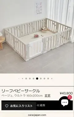 直接引き取りのみ Caraz Leaf ベビーサークル ホワイト 140✖︎200 