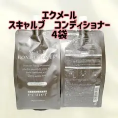 ナリス エクメール スキャルプ 詰め替え コンディショナー4個 - メルカリ
