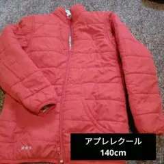アプレレクール　リバーシブル　中綿コート 140cm