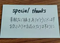 【即発送できます!!】手書きサンクスカード20枚セット 代筆 メッセージ 感謝
