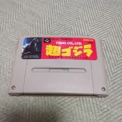 【レトロ】「超ゴジラ」スーパーファミコン