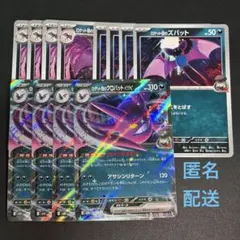 (匿名配送) ロケット団のクロバットex RR と進化ライン 各4枚セット