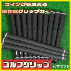 ゴルフグリップ 10本セットのサムネイル