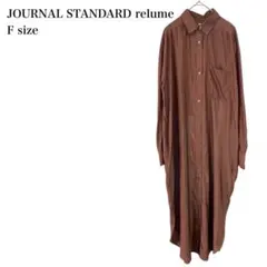 ジャーナルスタンダードレリューム/シャツワンピース/ロング丈/F/ブラウン/薄手