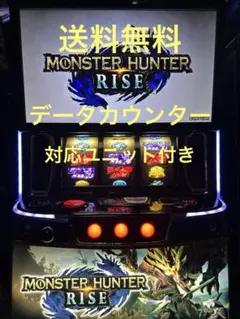モンスターハンターライズ データ型ユニット付き 頼便 パチスロ 実機