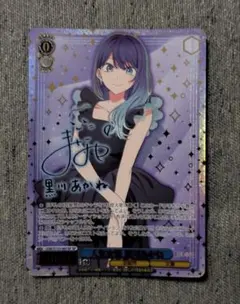 ヴァイスシュヴァルツ 人気女優 黒川あかね SR 推しの子 - メルカリ