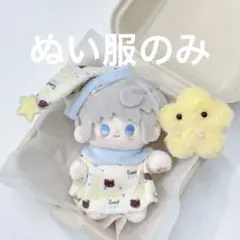 パジャマコーデぬい服セット　10cm 15cm