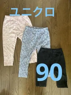ユニクロ　レギンス90サイズ3点セット