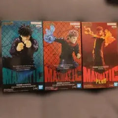呪術廻戦 MAXIMATIC ・PLUS フィギュア 3体セット