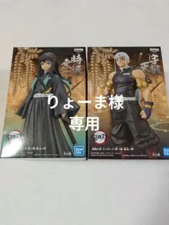 鬼滅の刃　フィギュア　絆ノ装　時透無一郎　宇髄天元