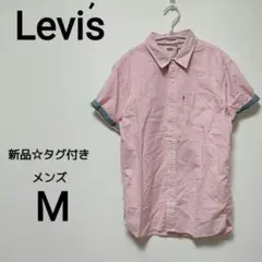 新品☆タグ付き　Levi's メンズM　半袖ポロシャツ　2298