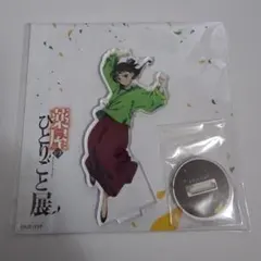 薬屋のひとりごと展 猫猫 アクリルスタンド