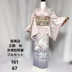 2026年最新】訪問着 セットの人気アイテム - メルカリ