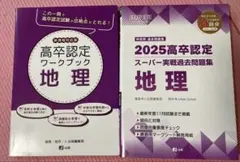 2026年最新】高卒認定 過去問の人気アイテム - メルカリ