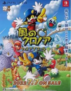 風のクロノア 1&2アンコール ポスター アソビストア限定 PS4 Switch