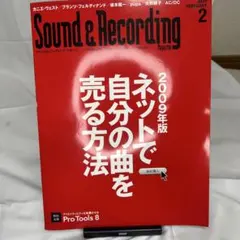 Sound & Recording Magazine 2009年2月号