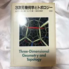 2026年最新】幾何学的トポロジーの人気アイテム - メルカリ