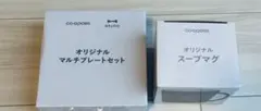 コープデリ ブルーノプレート2枚 スープマグセットのサムネイル