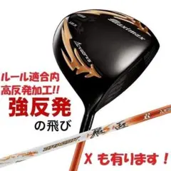 新品 マキシマックス ブラックシリーズⅡ 適合限界高反発加工 三菱ドラコン飛匠のサムネイル