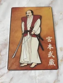 宮本武蔵 ブリキ看板 インテリア雑貨 メタルサイン