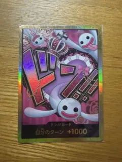 ワンピースカード　金ドンカード　スーパーパラレル　ペローナ