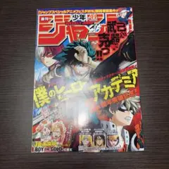 週刊少年ジャンプ 2026年 No.1号 カグラバチ 魔男のイチ - メルカリ
