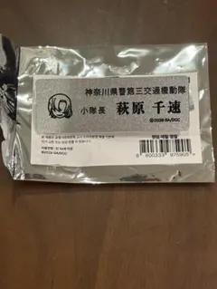 名探偵コナン ハイウェイの堕天使 韓国ポップアップ メタル名札 萩原千