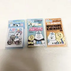 んぽちゃむ　エンタメくじ　コミック風メモ賞　全３種　コンプ