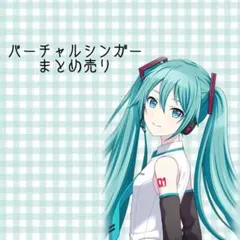 2026年最新】バーチャルシンガーの人気アイテム - メルカリ