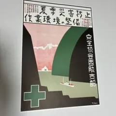 横尾忠則デザインポスター★西脇市 商店連合会　　大福引 1955年モノ復刻版 横尾忠則デザインポスター☆西脇市 商店連合会 大福引 1955年モノ復刻