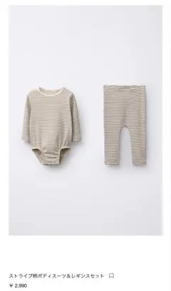 ZARA ストライプ柄ボディスーツ＆レギンスセット　68cm