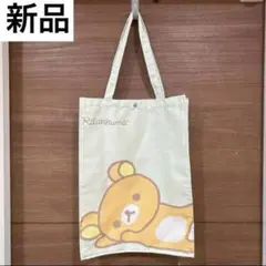 新品 タグ付 リラックマ 縦 トートバッグ グリーン A4 大容量 マチ付のサムネイル