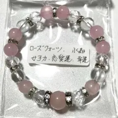 天然石ブレスレット ローズクォーツ 水晶　内径16cm前後