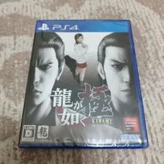 【新品・未開封品】龍が如く 極 新価格版　PS4