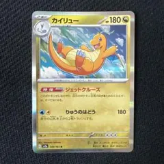 カイリュー R スカーレット&バイオレット 強化拡張パック ポケモン