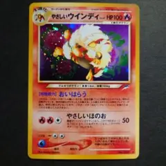 PSA10 やさしいウインディ 旧裏 闇、そして光へ…neo4 ポケモンカード ポケモンカード 旧裏 やさしいウインディ neo 第4弾「闇、そして光へ