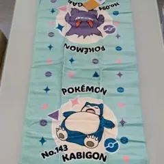 ポケモン ゲンガー カビゴン フェイスタオル 新品