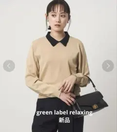 美品 green label relaxing ケープロングスリーブブラウス - メルカリ