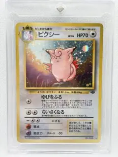 PSA9 ピクシー 旧裏 ジャングル ポケカ - メルカリ