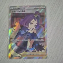 フ*ム様 アセロラの予感 SR S8b VMAXクライマックス 255/184