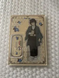 新品未開封』鬼滅の刃 明治村 コラボ アクリルスタンド 冨岡義勇