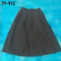 フリーサイズ　スカート　黒　女性