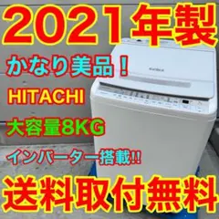 691⭐️送料取付無料☆日立 洗濯機 8KG インバーター ビートウォッシュ 